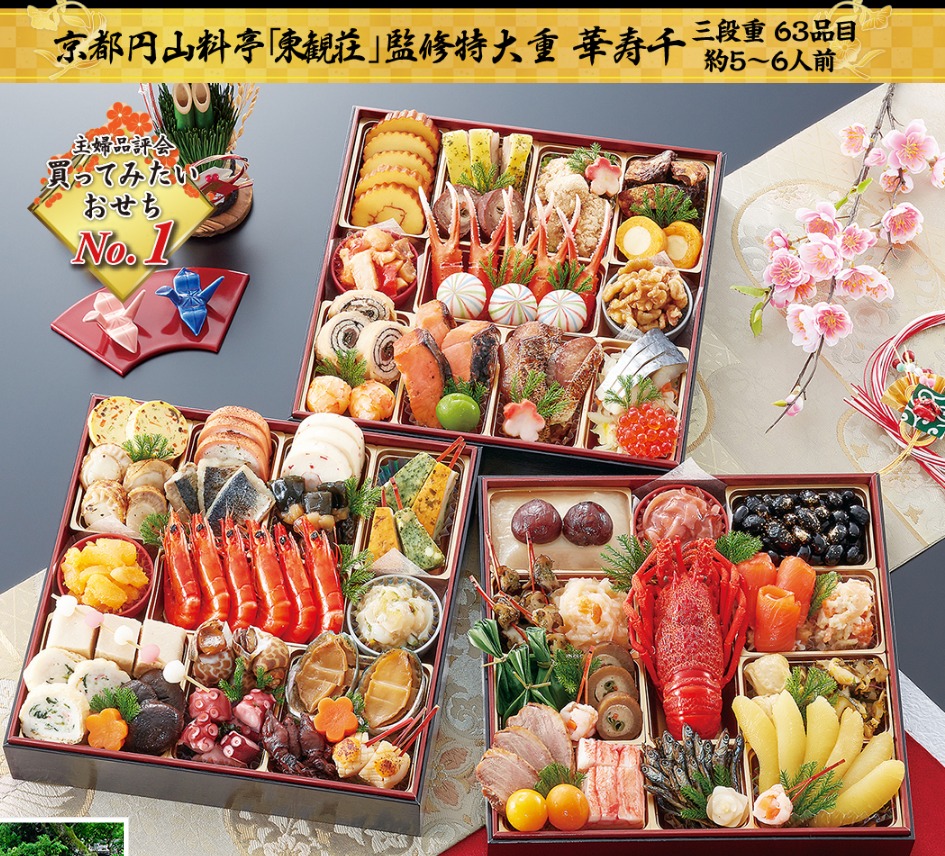 京都円山 料亭「東観荘」監修特大重 華寿千