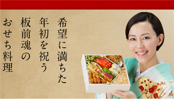 「板前魂のおせち」