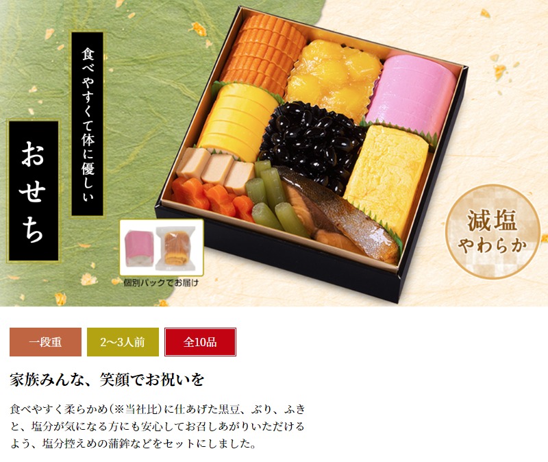 食べやすくて体に優しいおせち