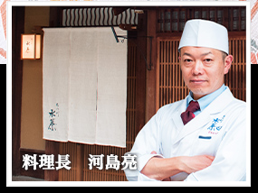 実力派の料理長　河島亮氏