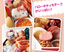 2018年お正月「ハローキティおせち」はベルメゾンでお得に通販